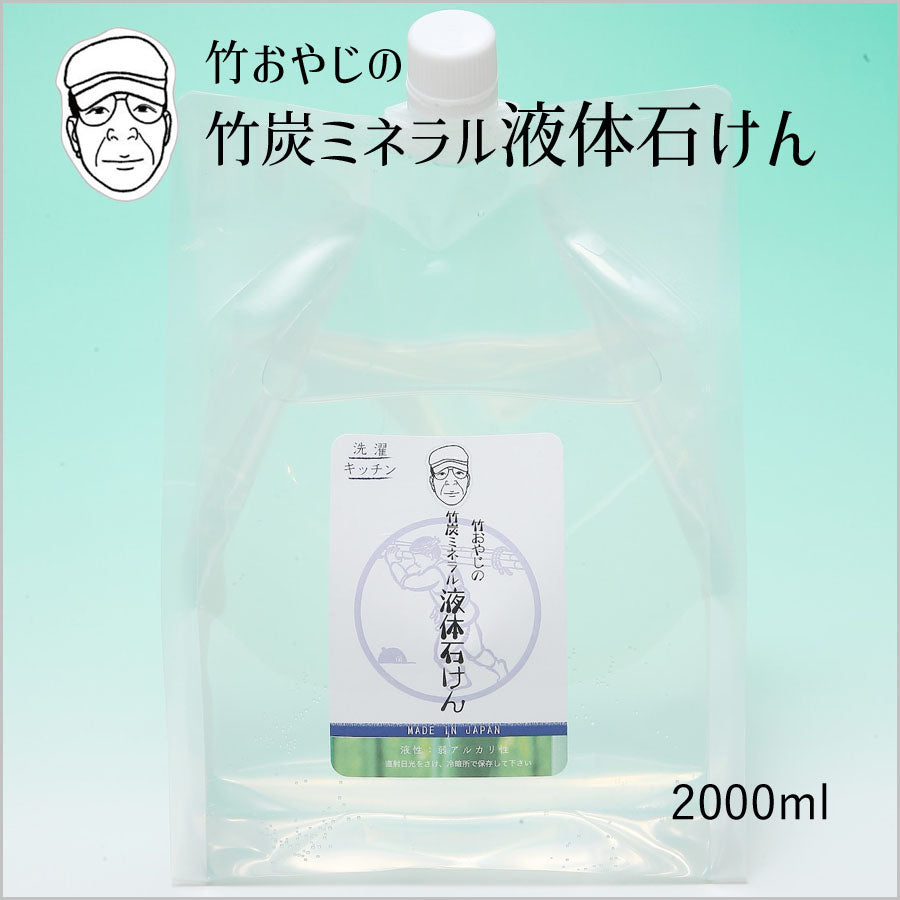 竹炭ミネラル液体石けん 2000ml