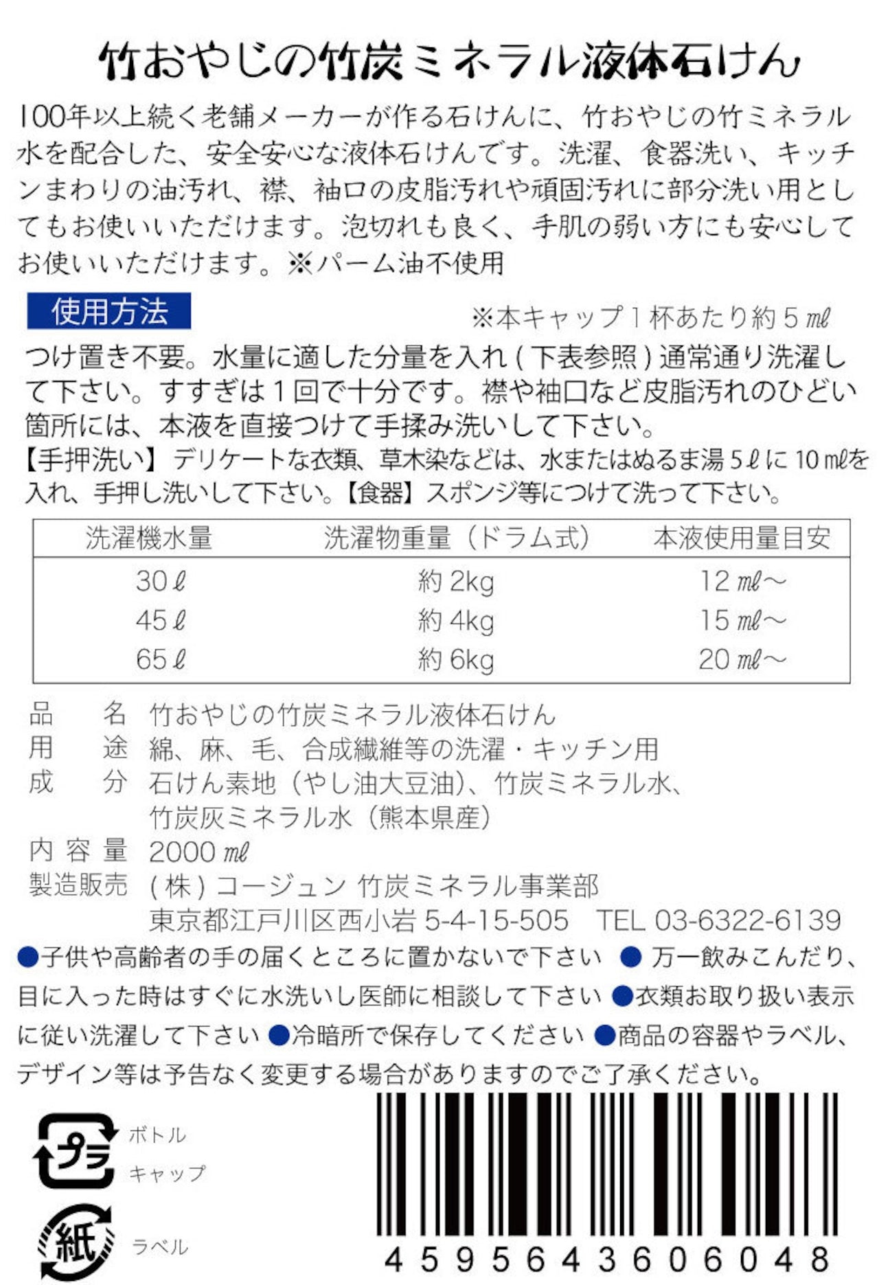 竹炭ミネラル液体石けん 2000ml