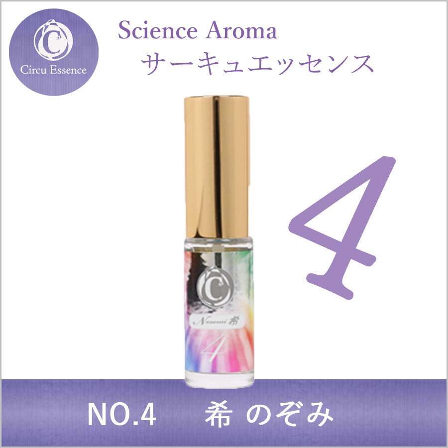 サーキュエッセンスNO.4 希 5ml