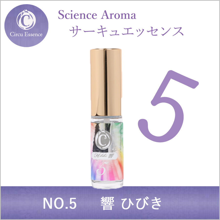 サーキュエッセンスno 5 響 5ml 友の屋