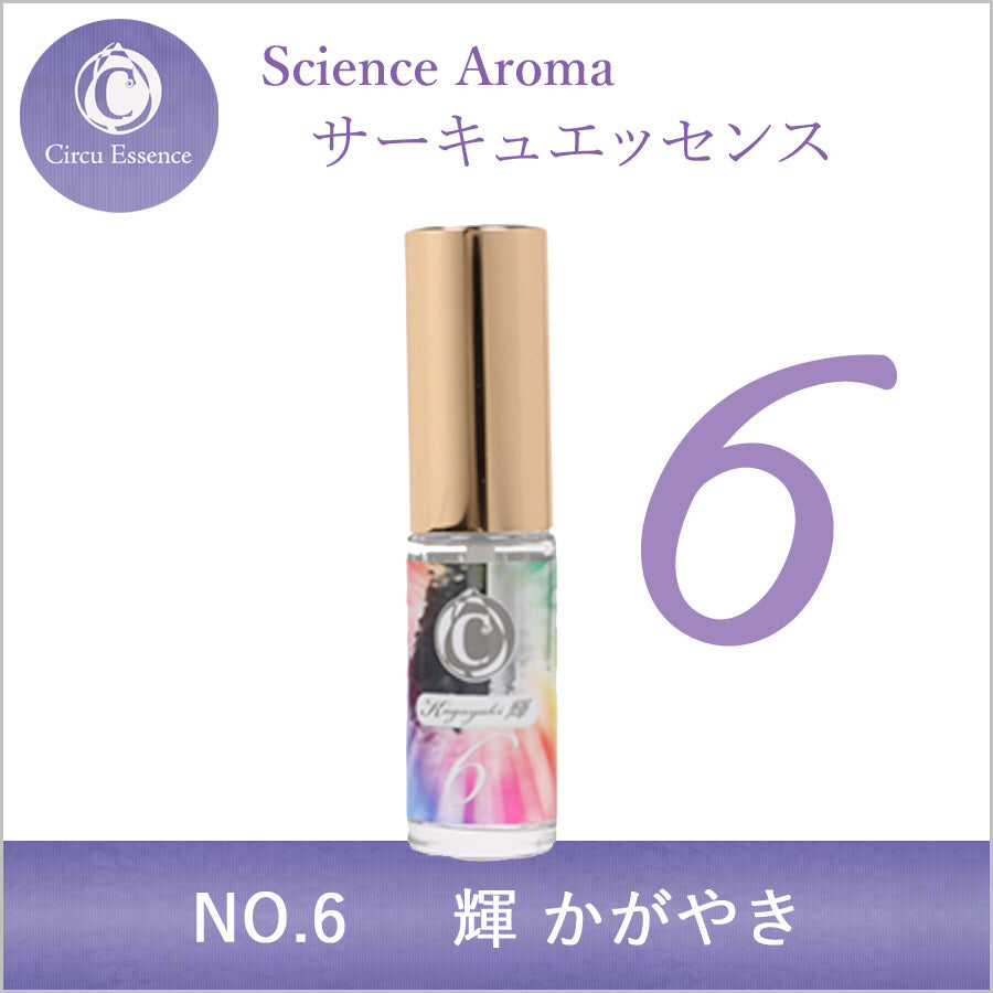 サーキュエッセンスNO.6　輝　5ml