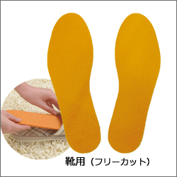 溶岩インソール 靴用(フリーカット)