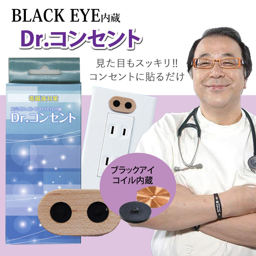 Dr.コンセント ナチュラル