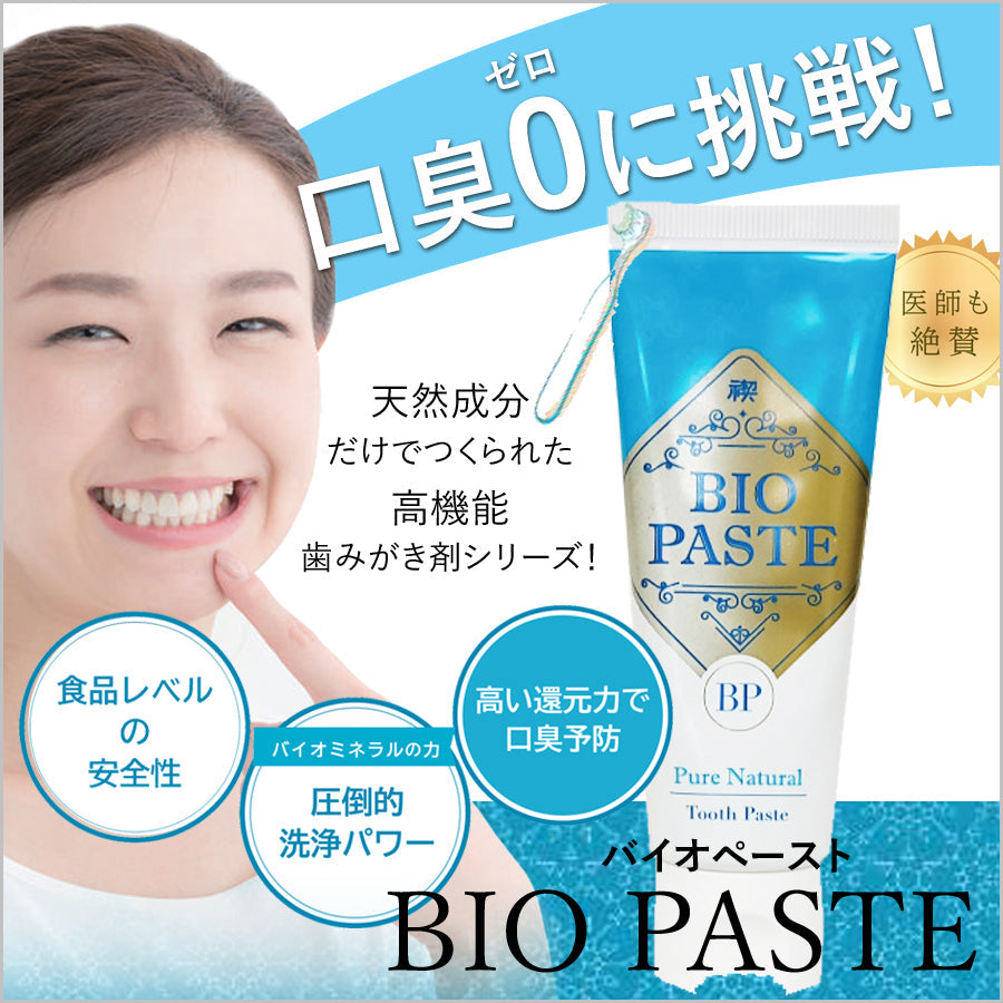 バイオペーストV 60g