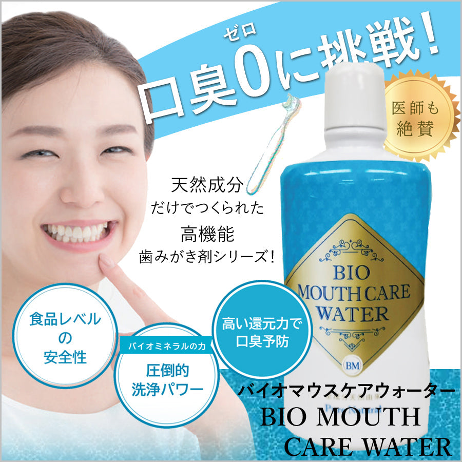 バイオマウスケアウォーター500ml