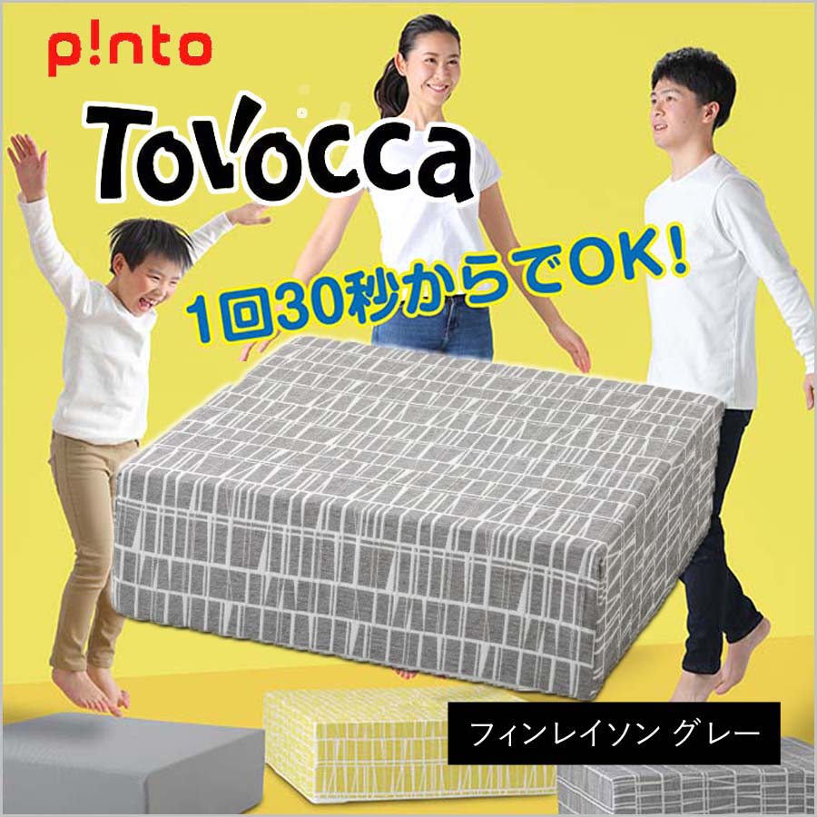 ピントトボッカ tovocca フィンレイソングレー