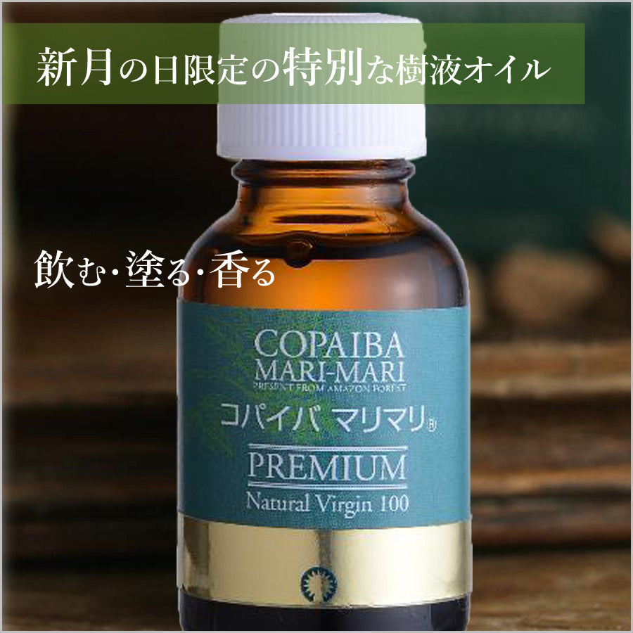 正規店仕入れの コパイバマリマリ20ml エッセンシャルオイル