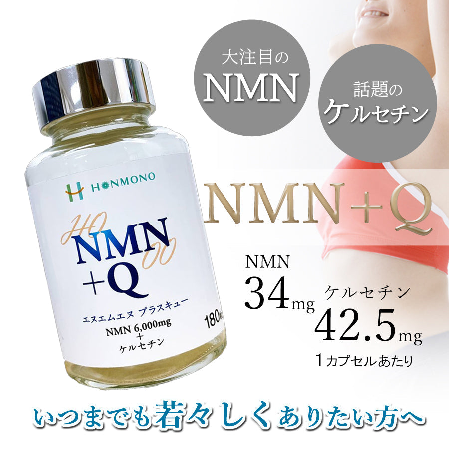 NMN+Q – 友の屋