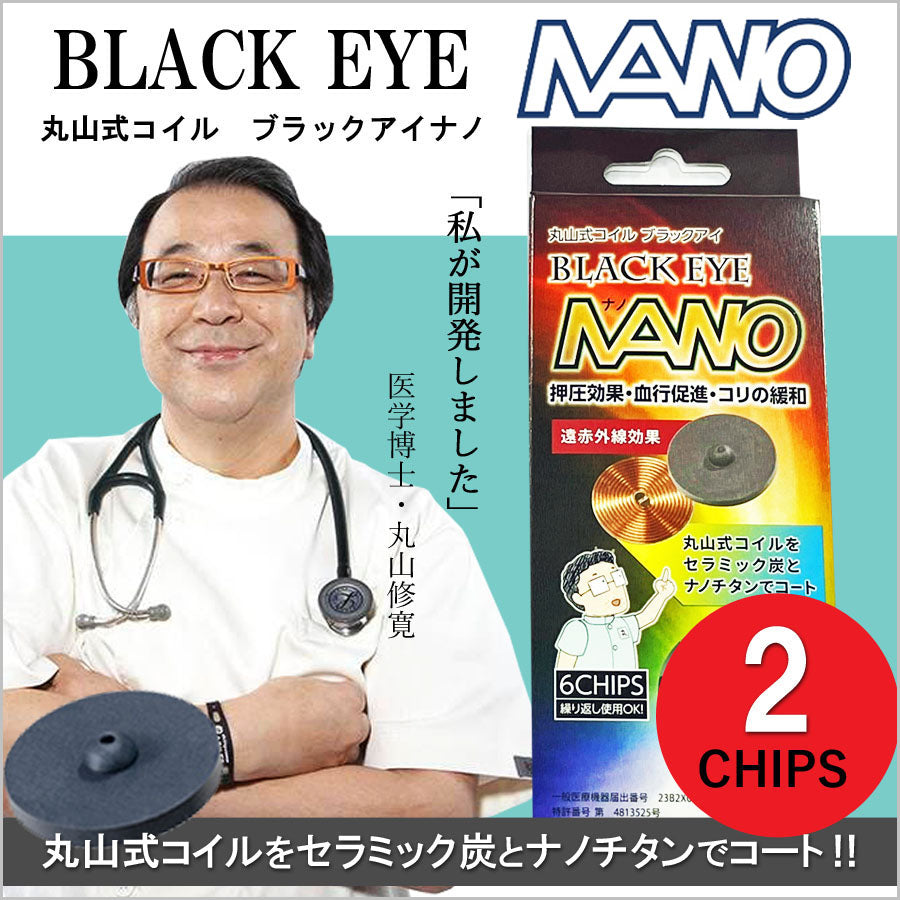 電磁波対策 > ブラックアイナノNANO – 友の屋