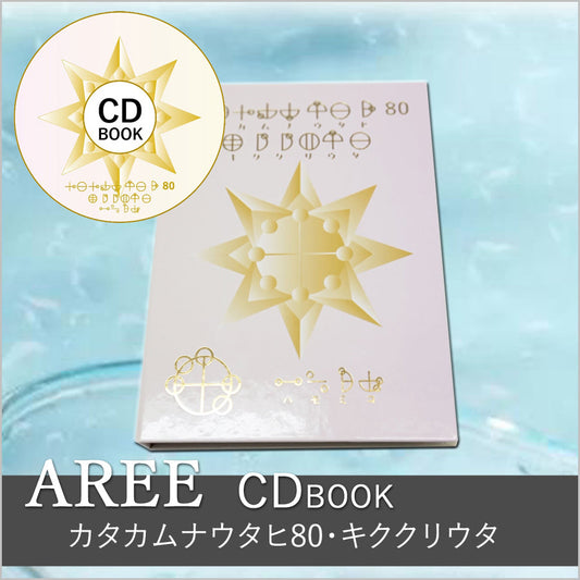 【AREE(アレー)CDブック】・カタカムナウタヒ80・キククリウタ